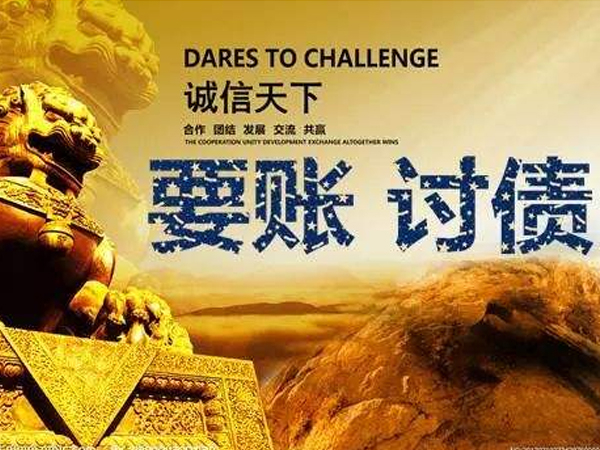 收债流程是怎样的?详细步骤解析,助你高效追回欠款